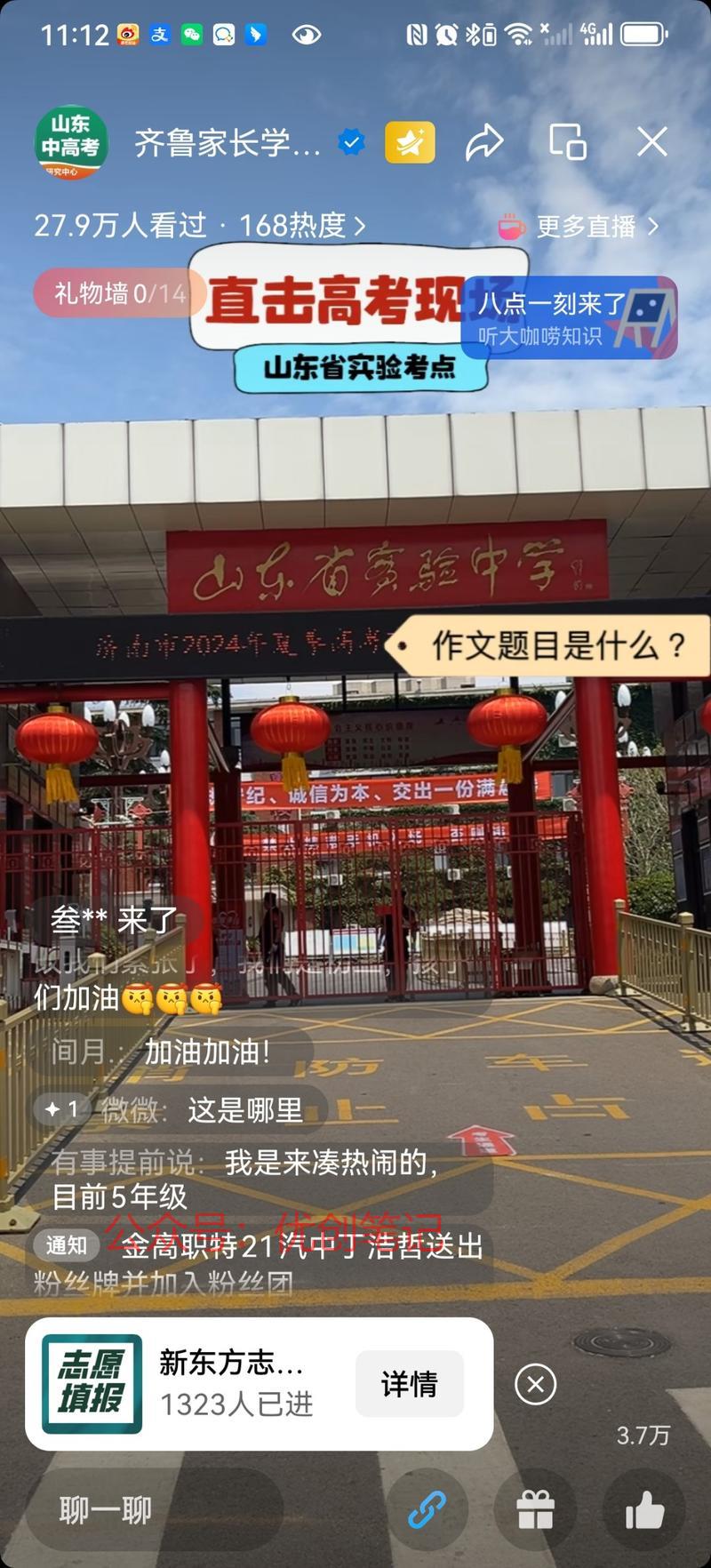 在高考学校门口直播引流。…#情报-搞钱线报📢论坛-网创交流-优创圈